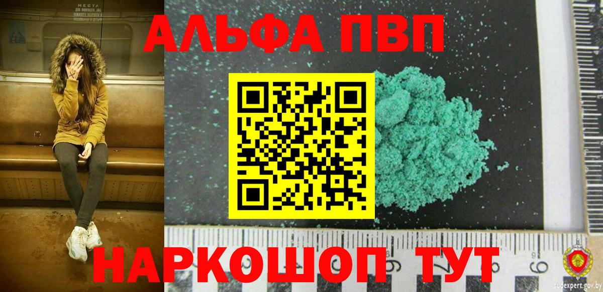 А ПВП СК  Alfa_PVP СК  наркота  А ПВП  Вход с VPN  Армавир 