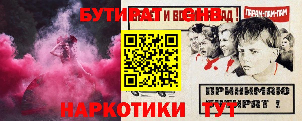Армавир  Бутират  Вход с VPN  Бутират 1.4BDO 