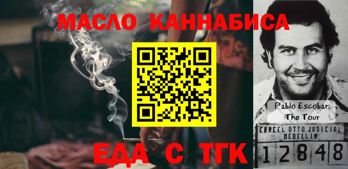 Еда ТГК марихуана  Вход с VPN  Армавир 