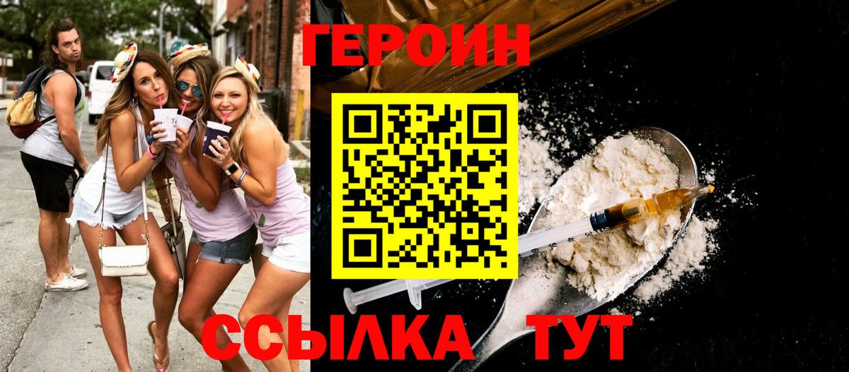 ГЕРОИН  Вход с VPN  Армавир  Героин гречка 