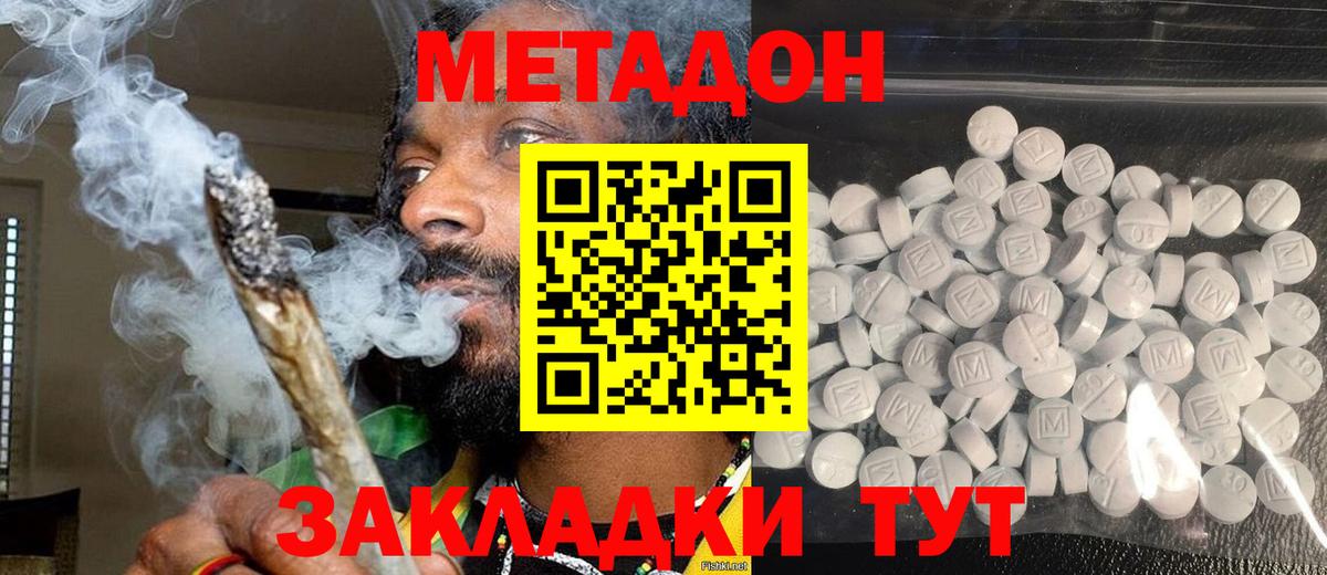 МЕТАДОН VHQ Армавир
