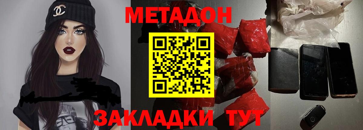 МЕТАДОН белоснежный  МЕТАДОН VHQ  Армавир  Вход с VPN 
